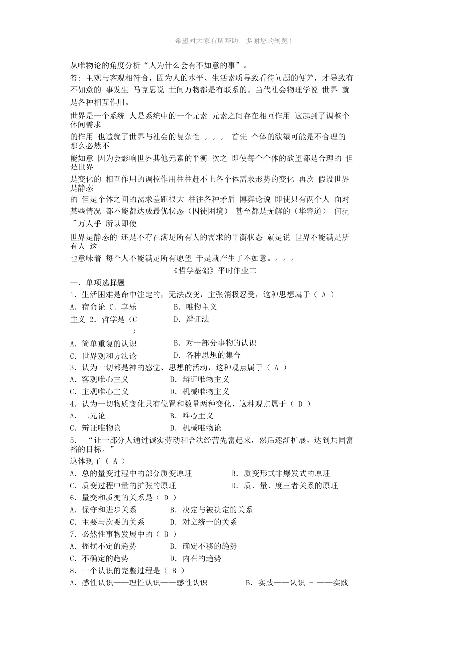 《哲学基础》形成性考核册1-2-3-4_第3页