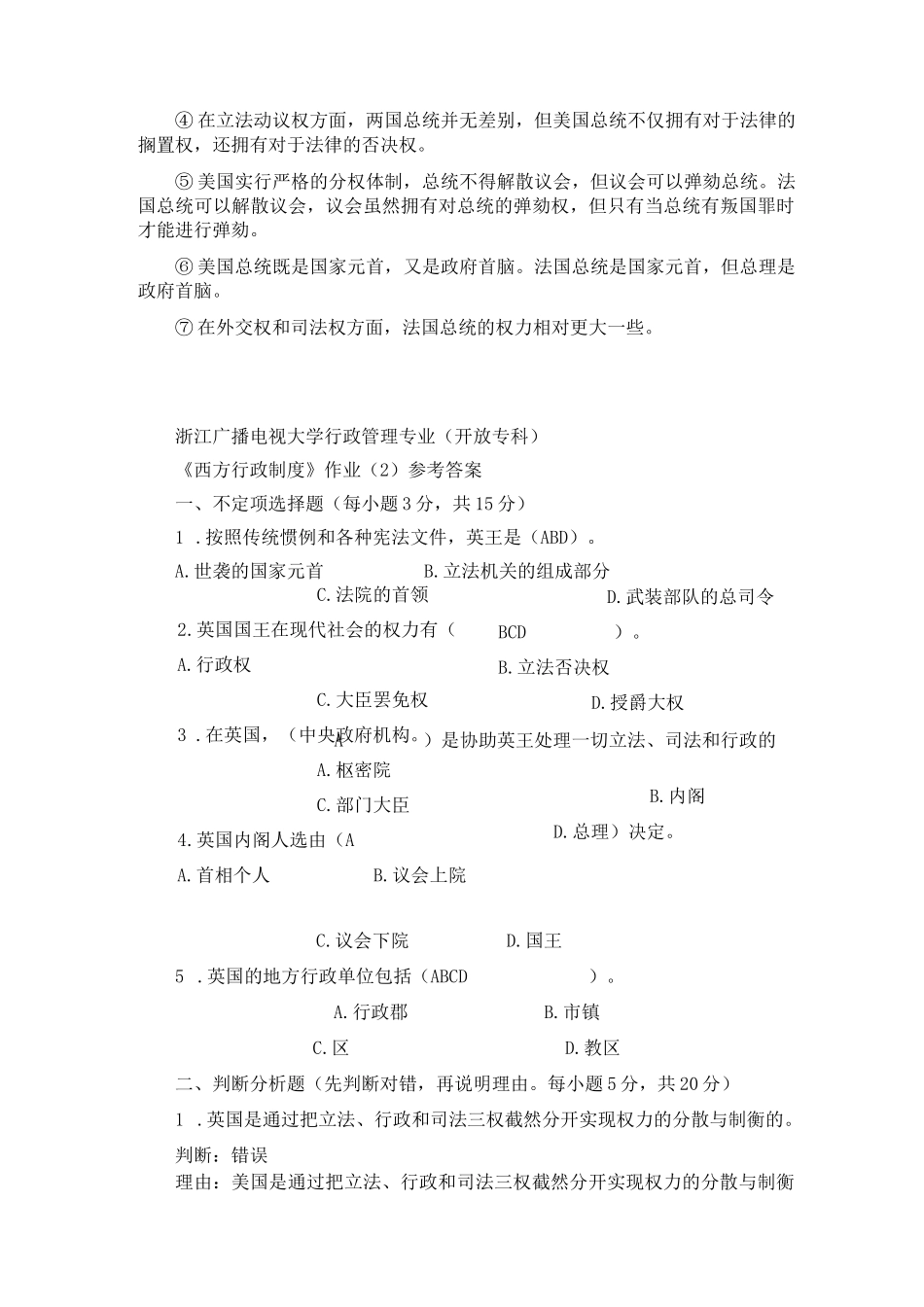 《西方行政制度》形成性考核册参考答案作业1、2、3、4参考答案_第3页