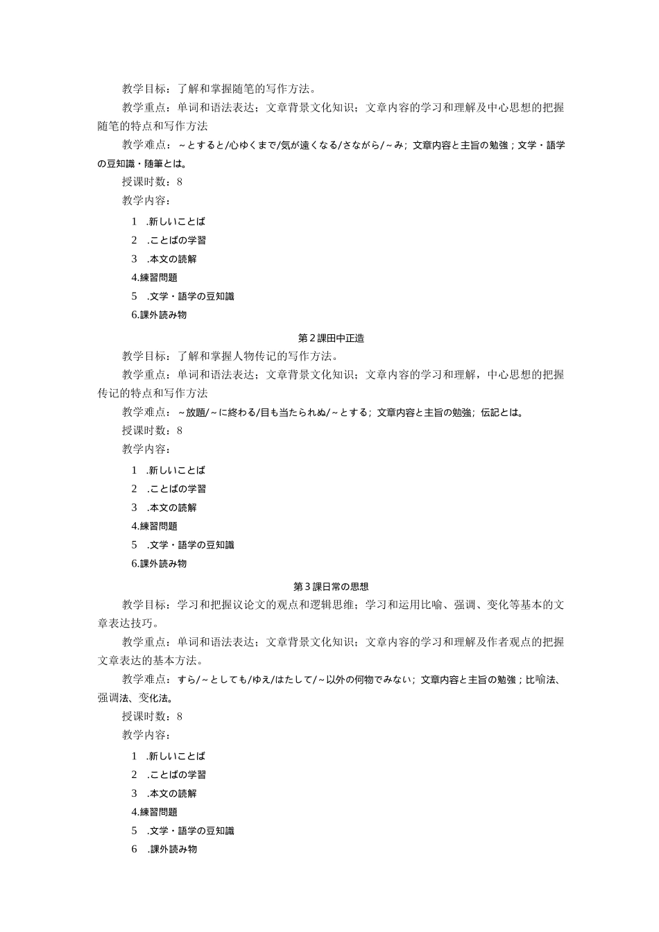 《高级日语1》课程教学大纲_第2页