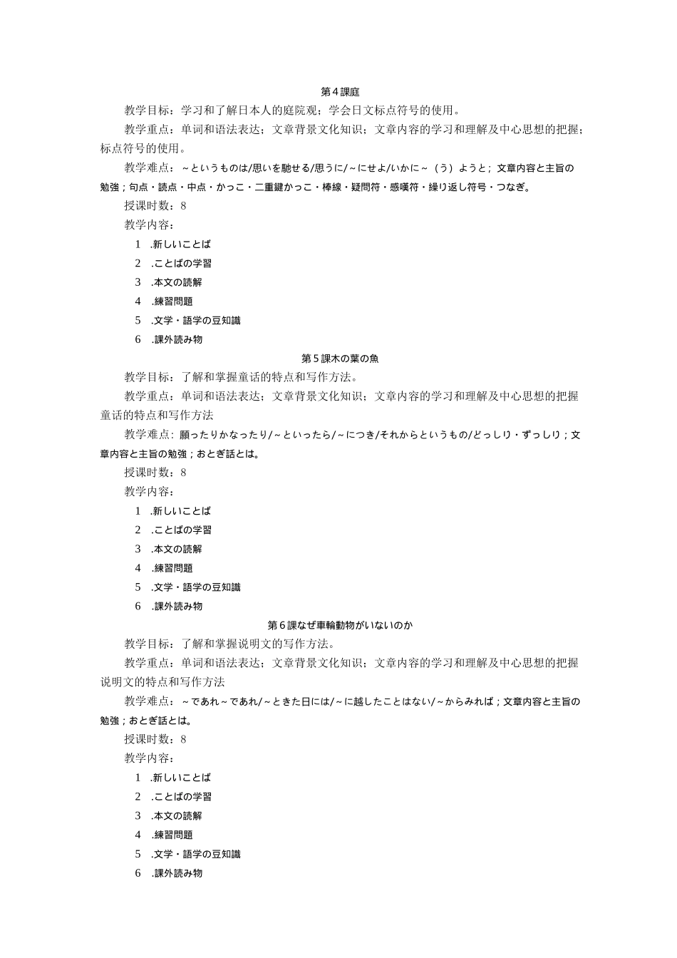 《高级日语1》课程教学大纲_第3页