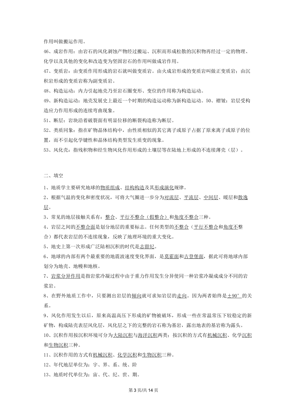 《地质学基础》总复习及参考答案_第3页