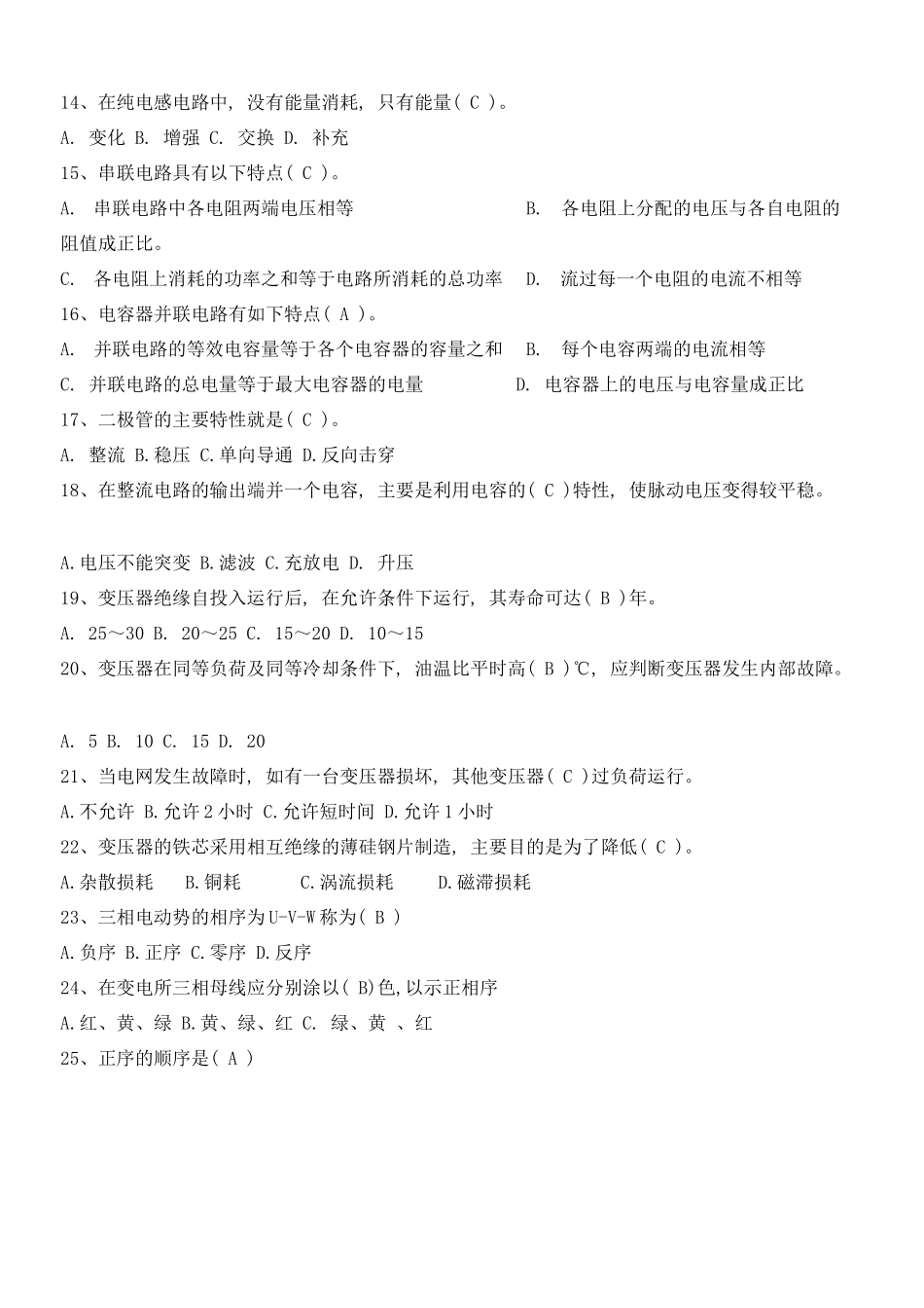 (完整版)电工考试试题答案_第2页