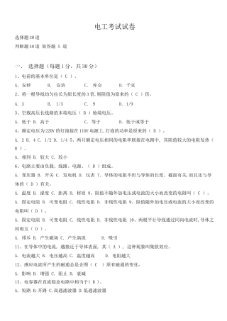 (完整版)电工考试试题答案