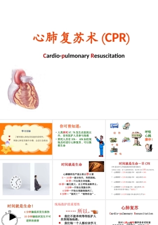 小学生心肺复苏培训PPT课件