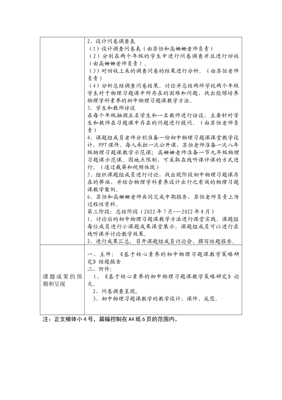 基础教育小课题研究实施方案（开题报告）_第3页