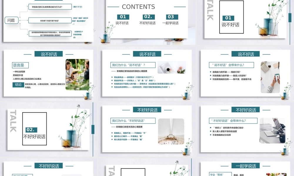 《沟通与倾听》学好语言表达让心理更健康