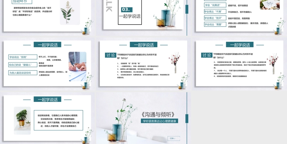 《沟通与倾听》学好语言表达让心理更健康