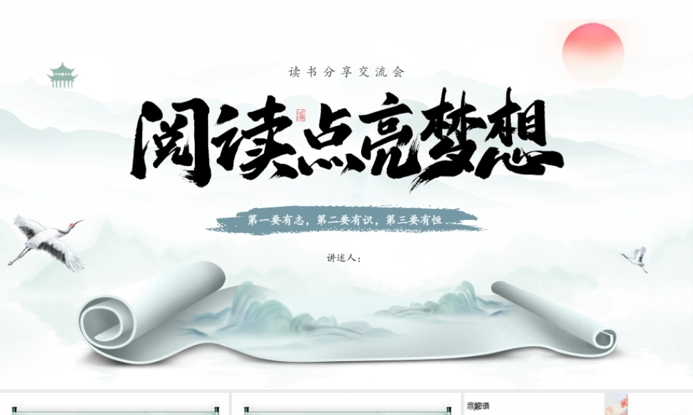 阅读点亮梦想