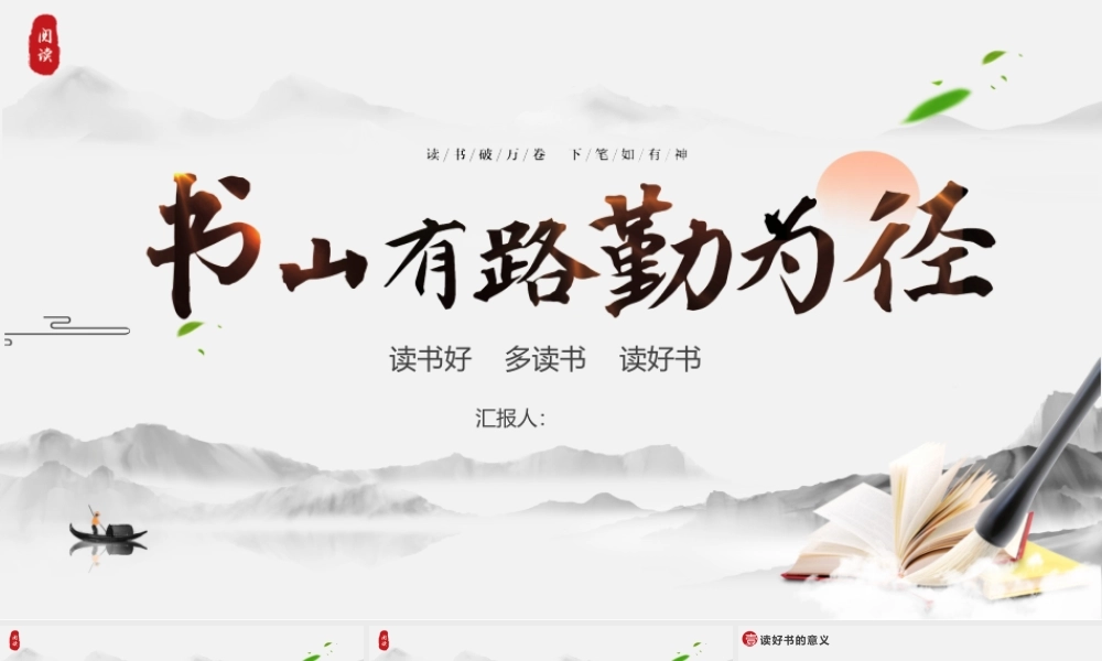 好书推荐会模板