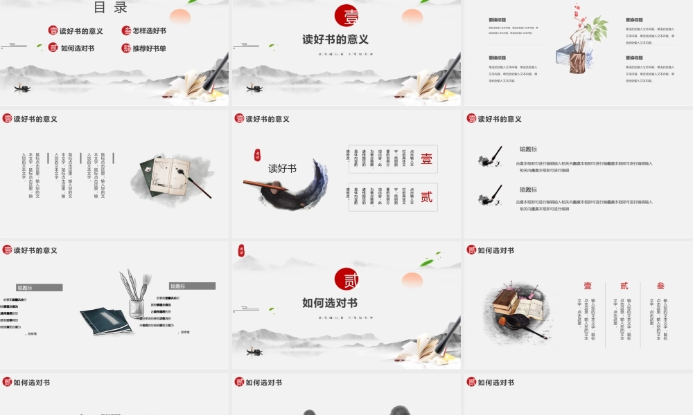 好书推荐会模板