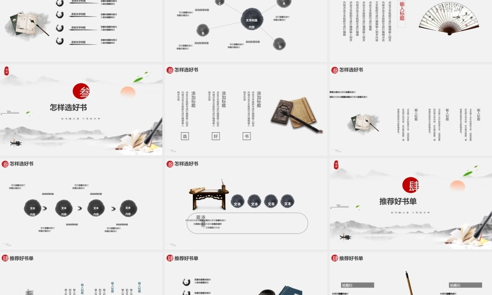 好书推荐会模板