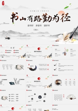 好书推荐会模板