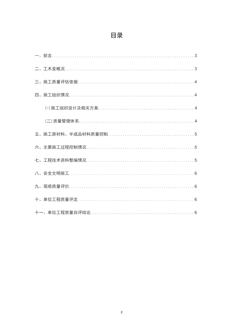 地基验槽自评报告_第2页