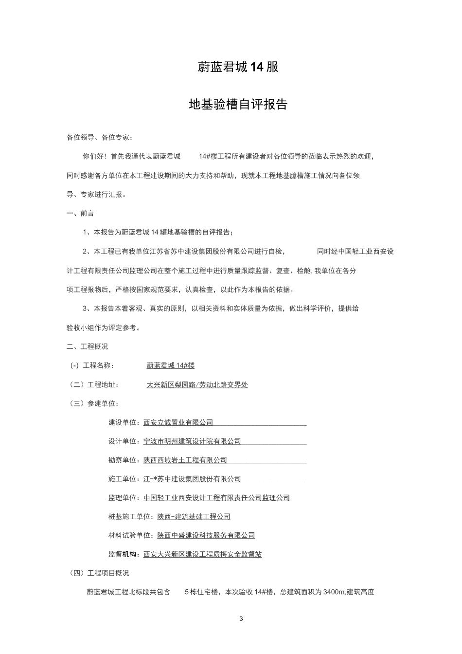 地基验槽自评报告_第3页