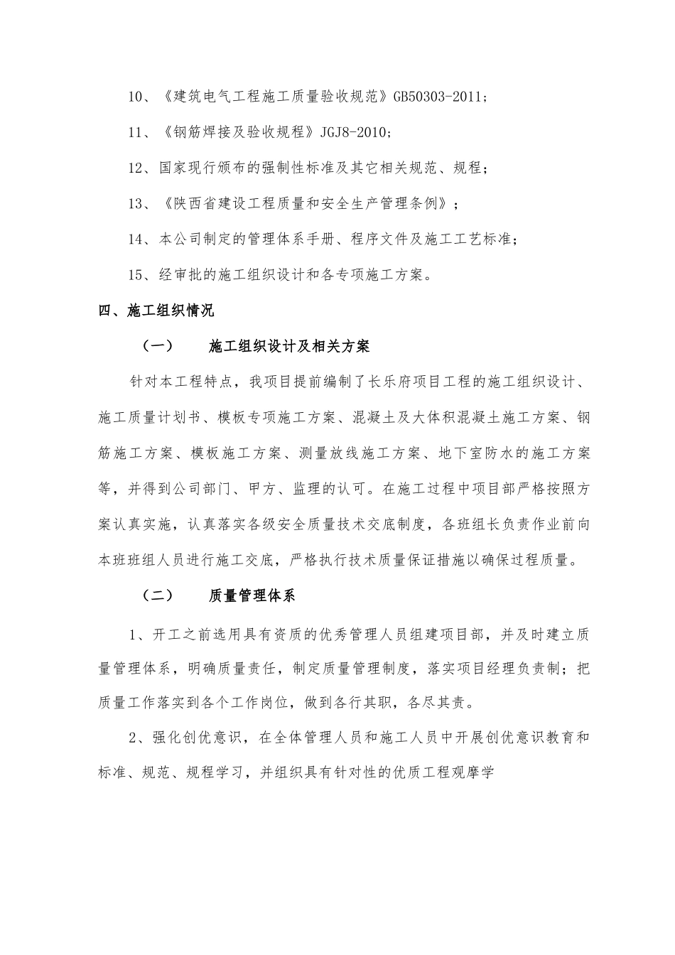 地基与基础分部工程验收自评报告_第3页