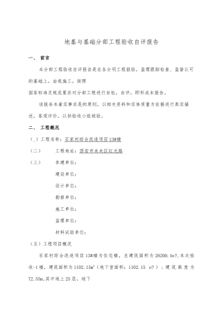地基与基础分部工程验收自评报告