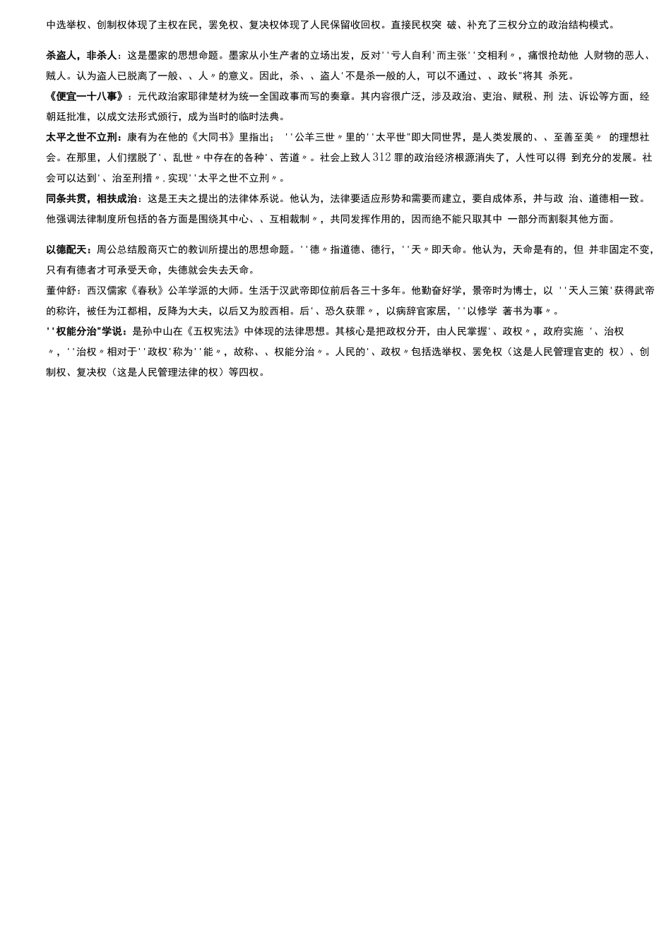 中国法律思想史复习资料(名词解释、简答、论述)_第3页