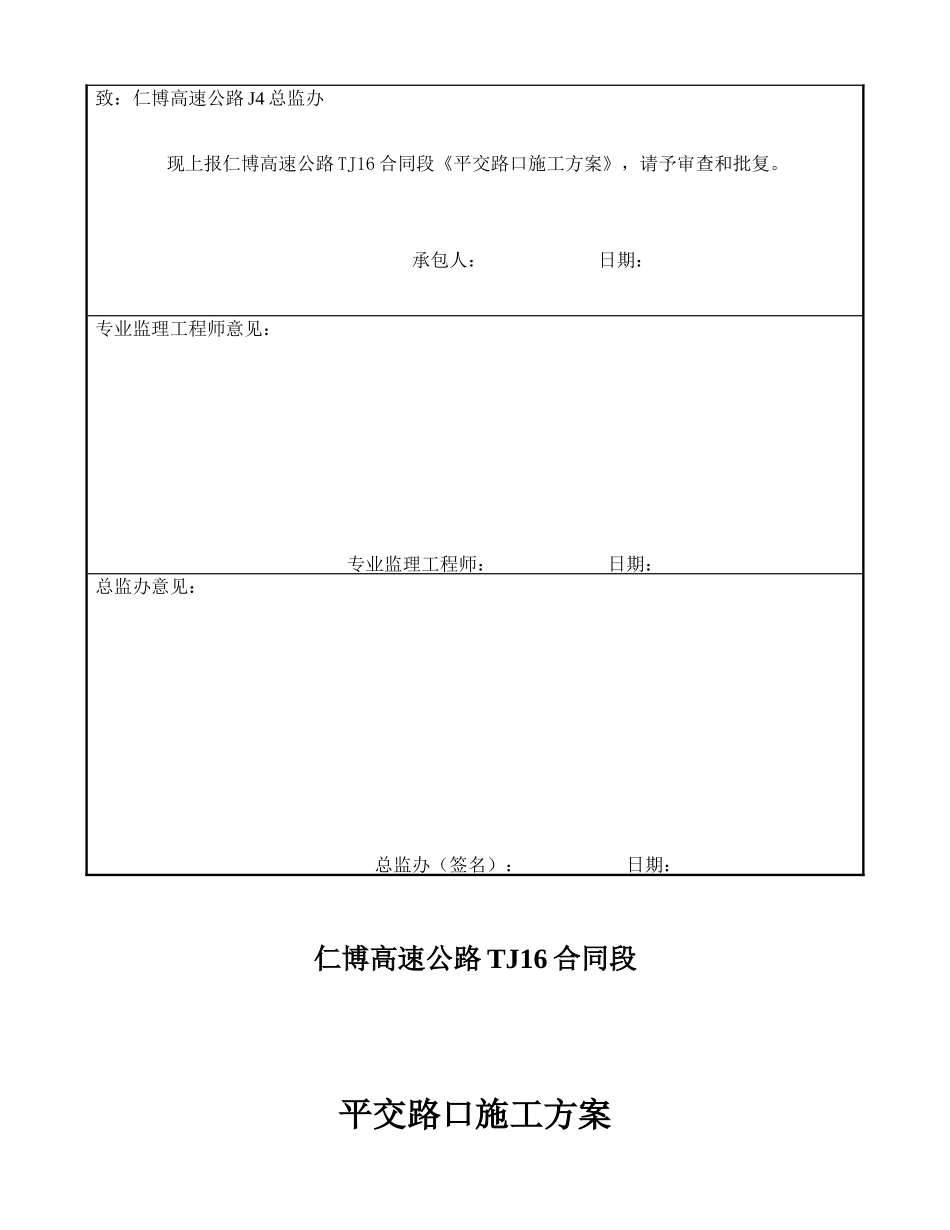 平面交叉路口施工方案_第2页