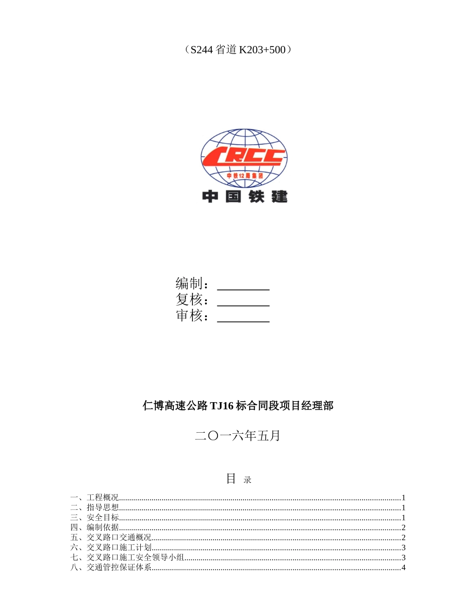 平面交叉路口施工方案_第3页