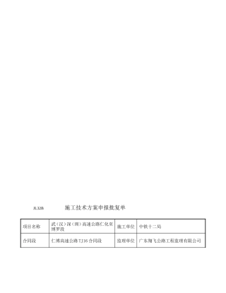 平面交叉路口施工方案