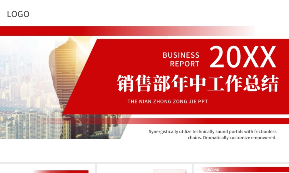 销售部经理年中工作总结PPT模板