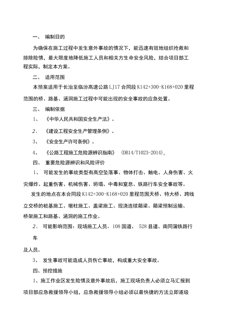 处置施工险情和意外事故的应急方案_第2页