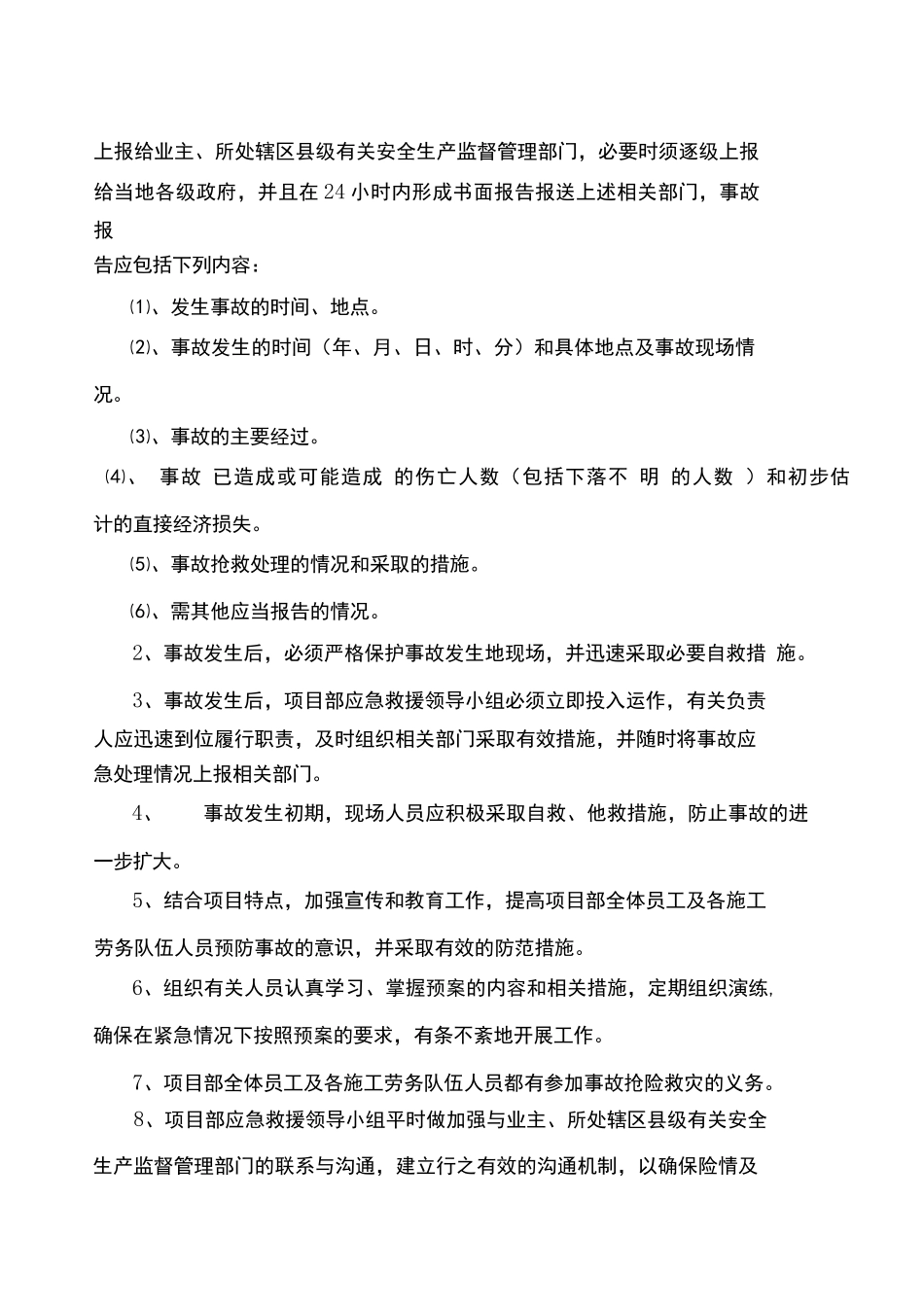 处置施工险情和意外事故的应急方案_第3页