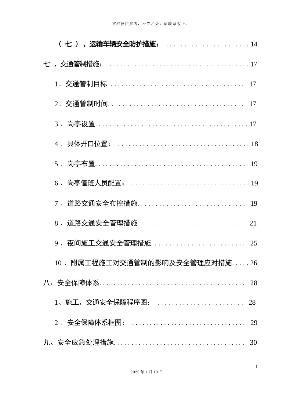路面施工及交通管制安全方案_第2页