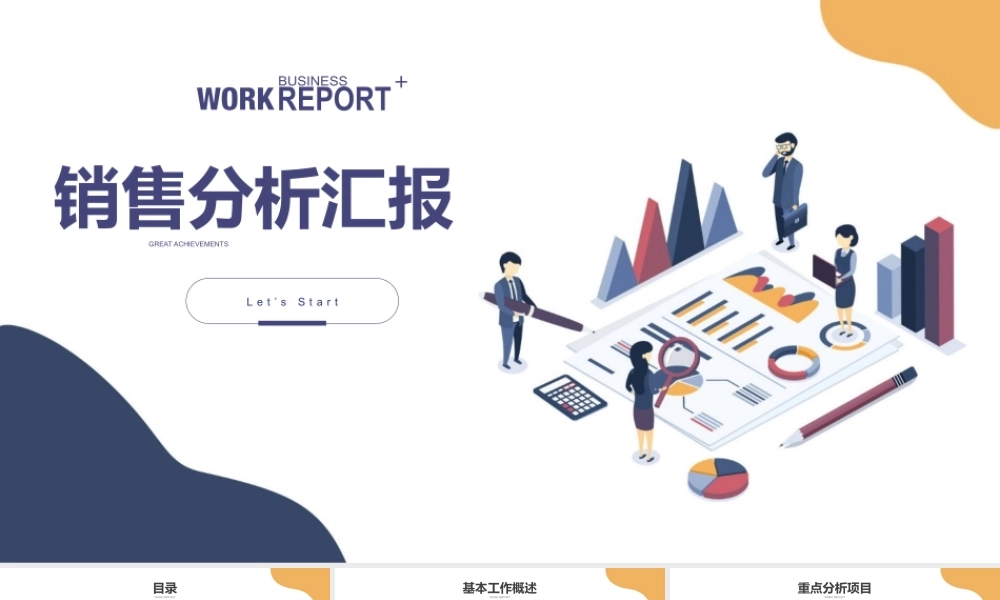 矢量商务风销售年终总结汇报