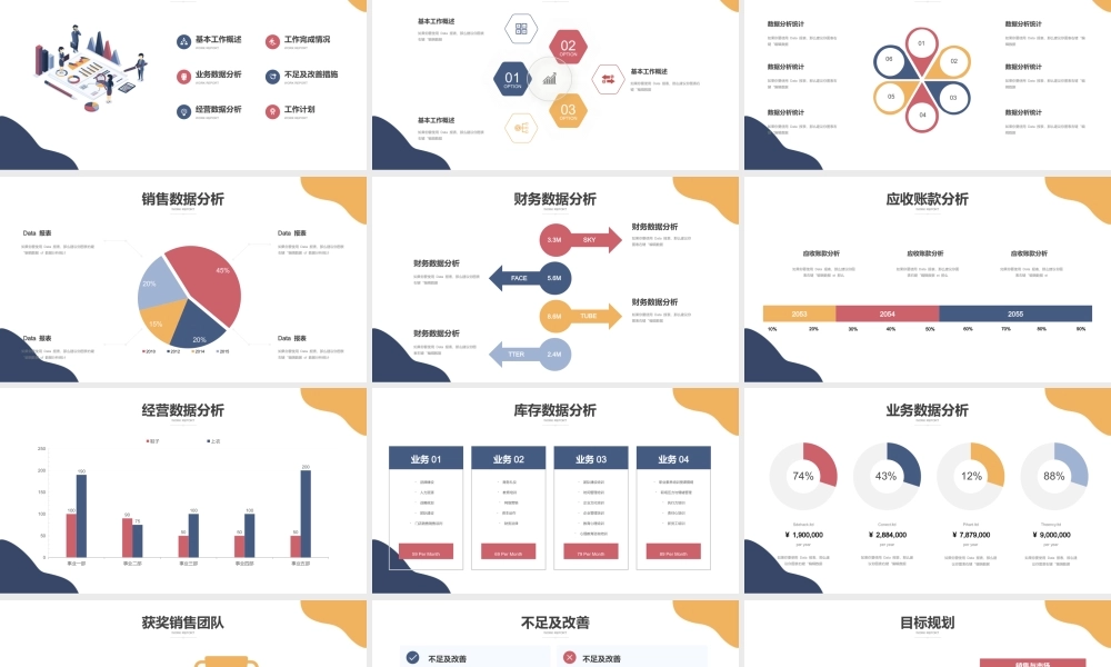 矢量商务风销售年终总结汇报