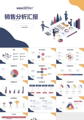 矢量商务风销售年终总结汇报