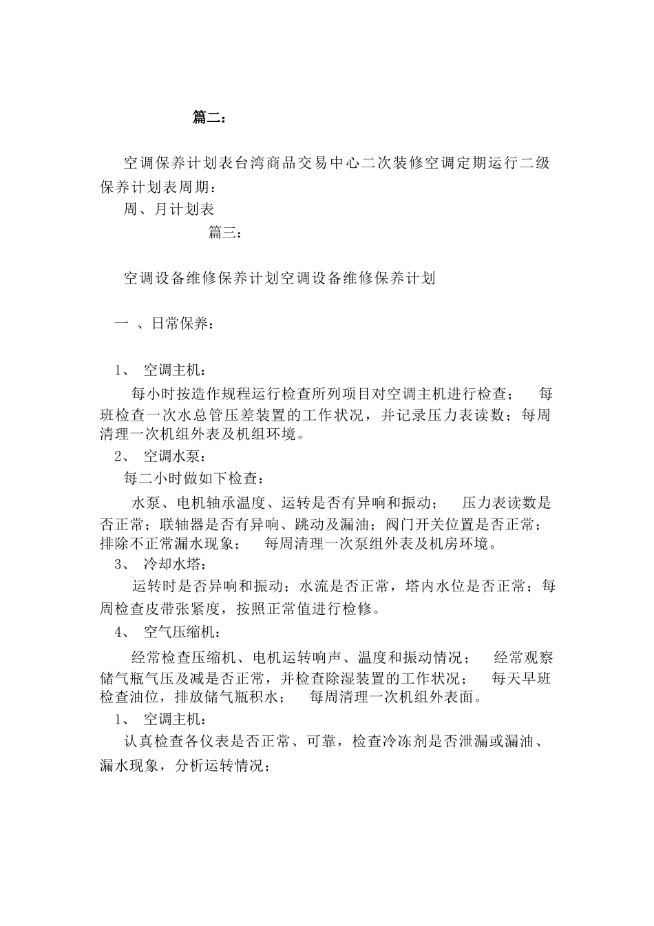 空调保养计划_第2页