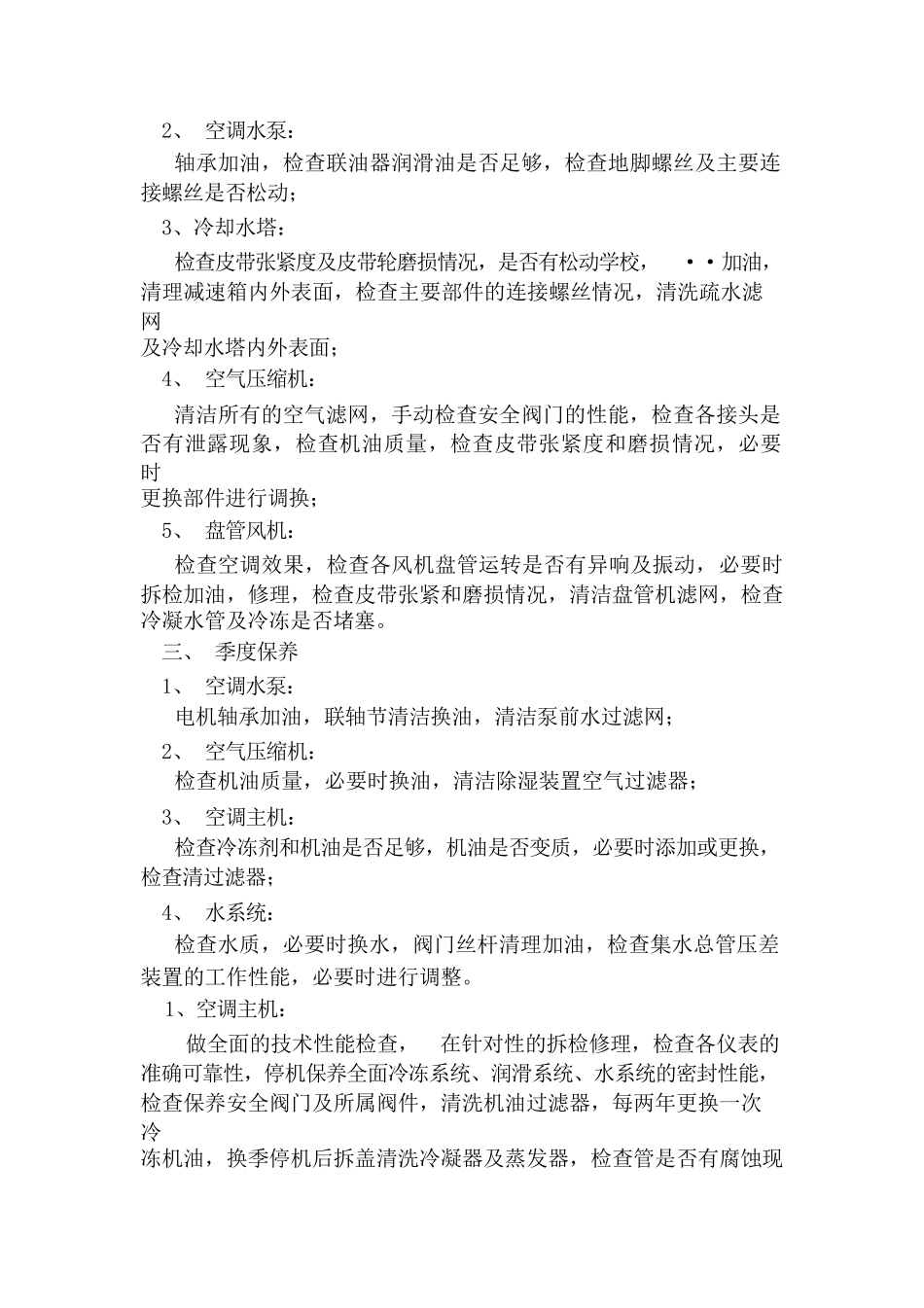 空调保养计划_第3页