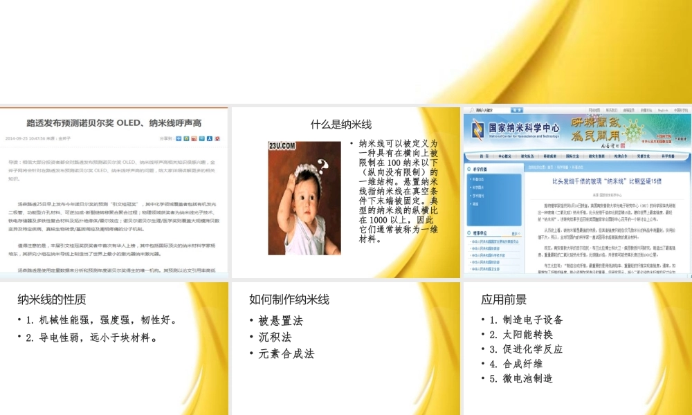 我所了解的纳米线-课件