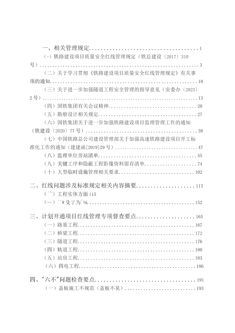 质量安全红线管理专项督查工作手册（第10版）_第2页