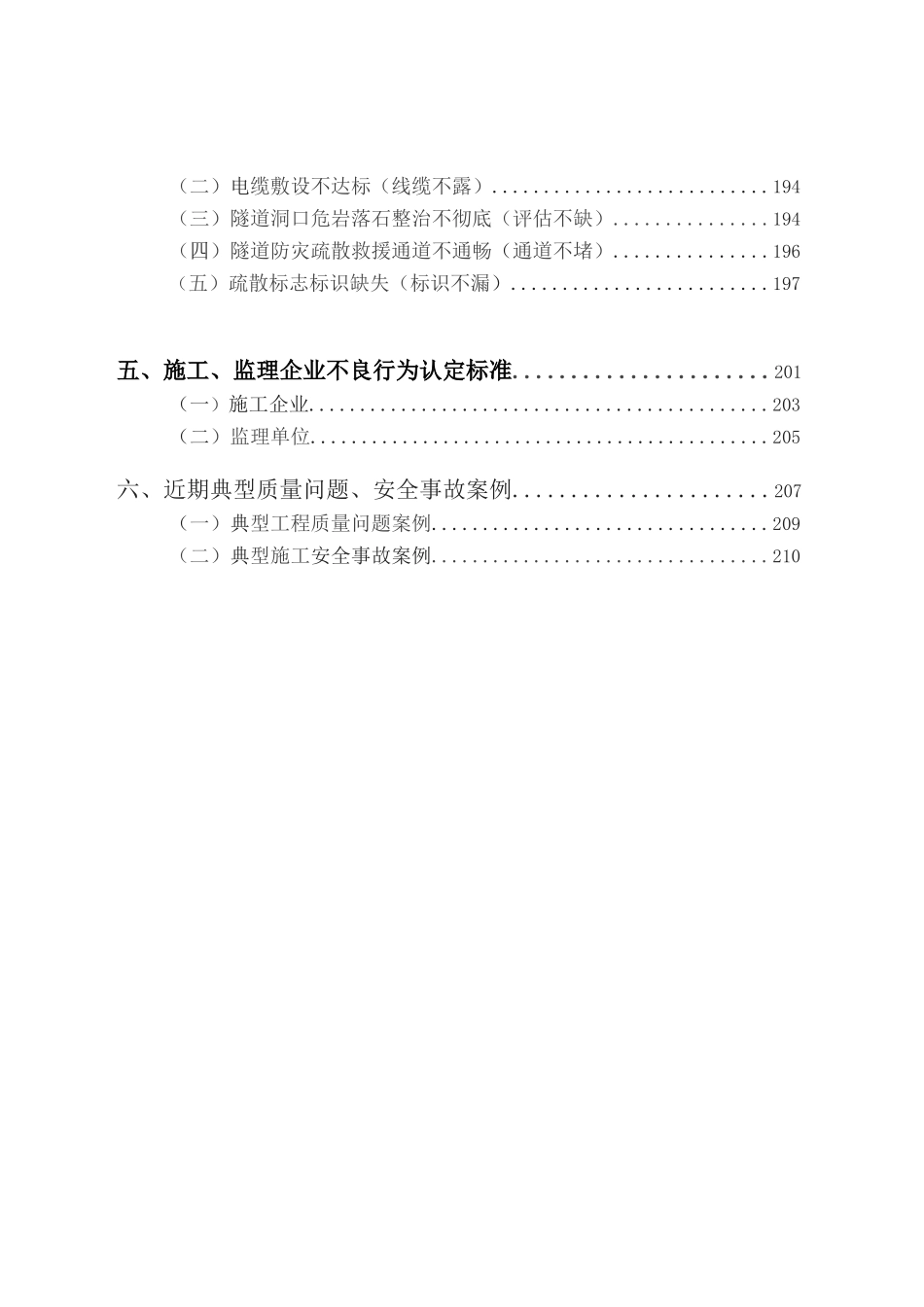 质量安全红线管理专项督查工作手册（第10版）_第3页