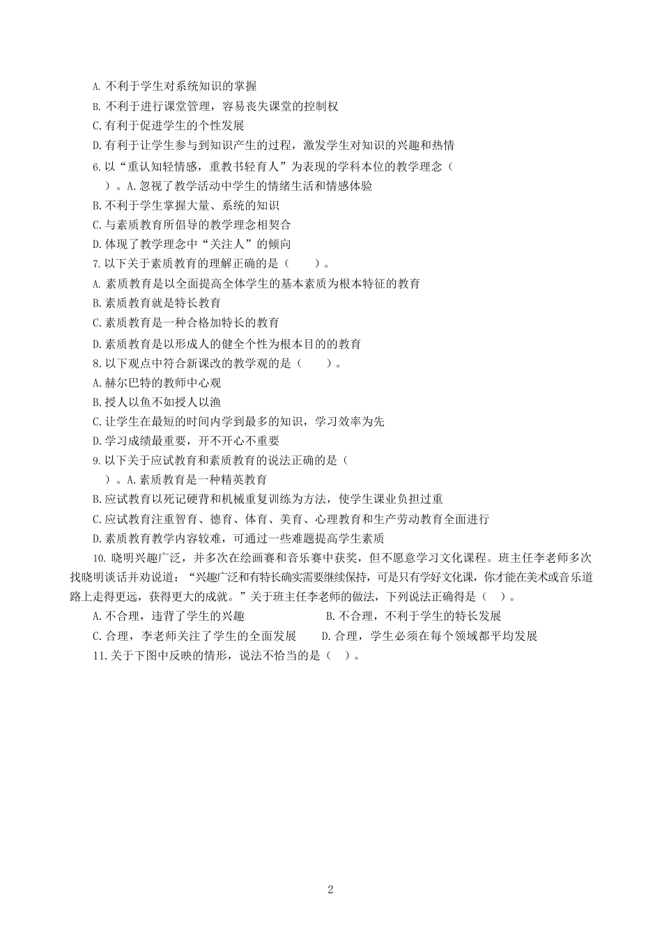 小学综合素质 300 题及参考答案_第2页