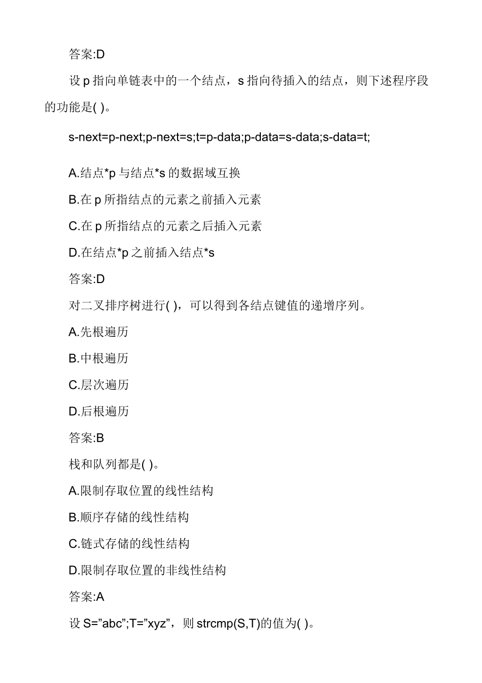 华师网络学院作业答案-数据结构选择题_第2页