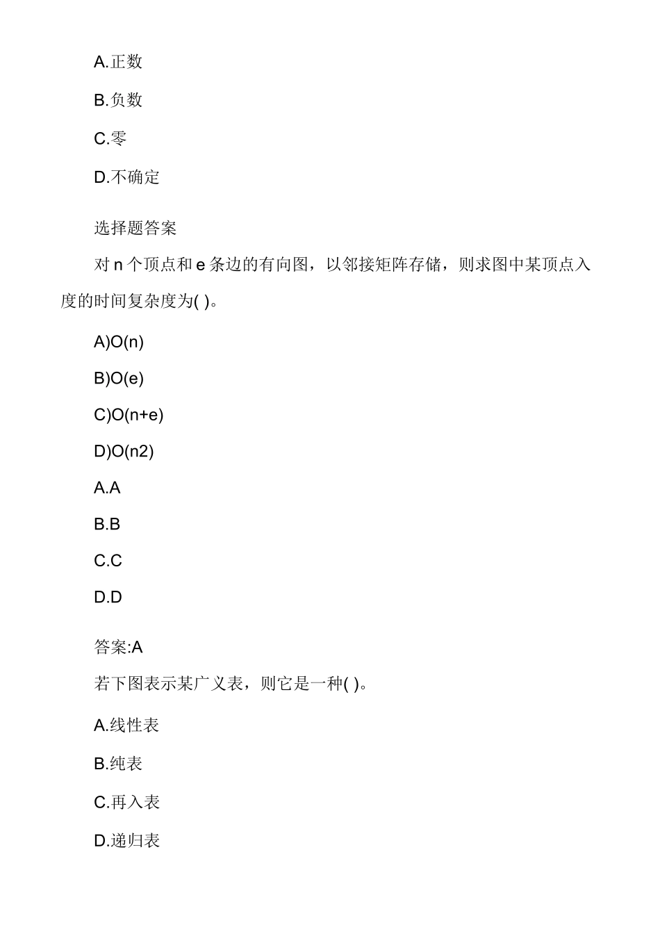 华师网络学院作业答案-数据结构选择题_第3页