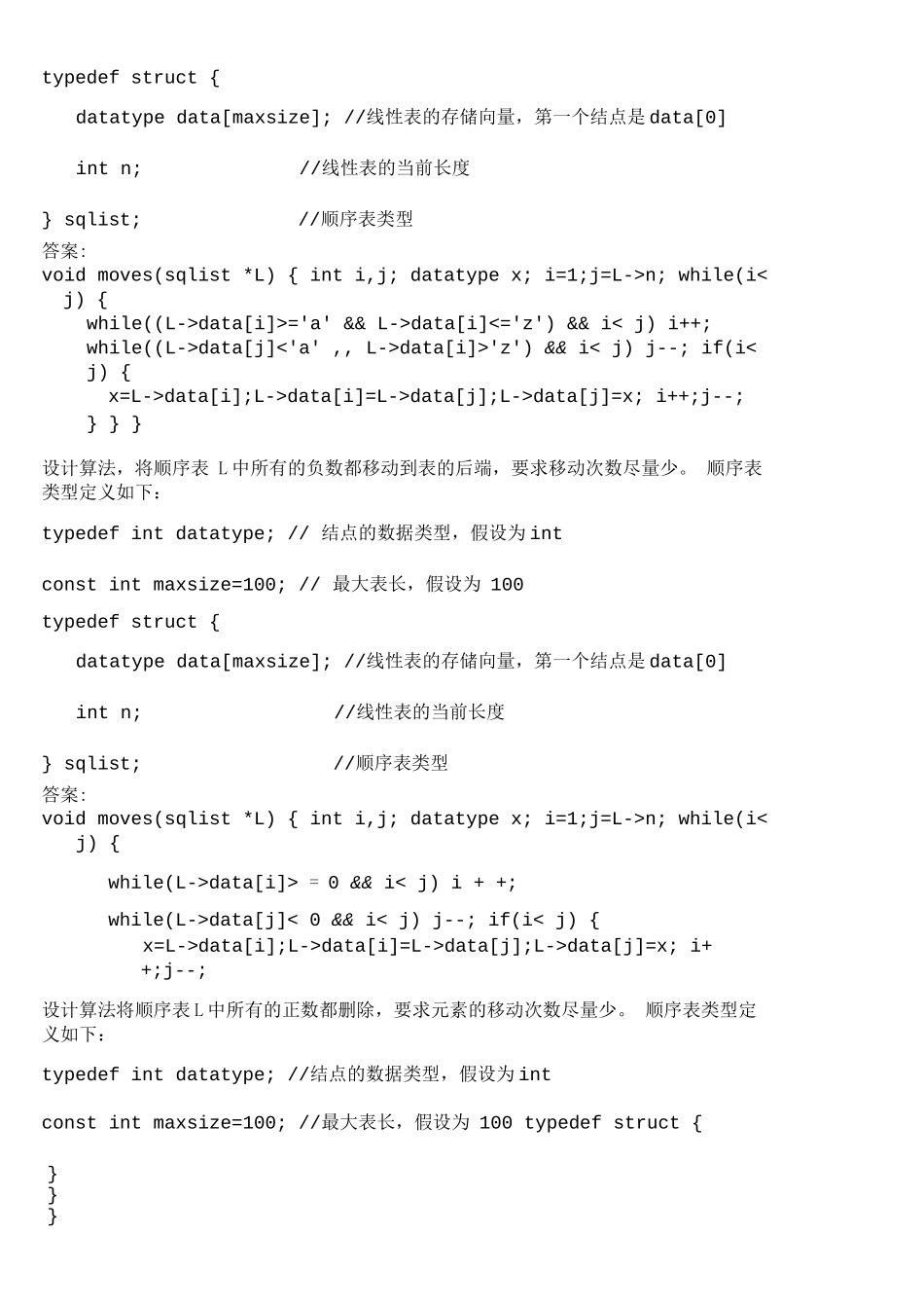 华师网络学院作业答案-数据结构写作题_第2页