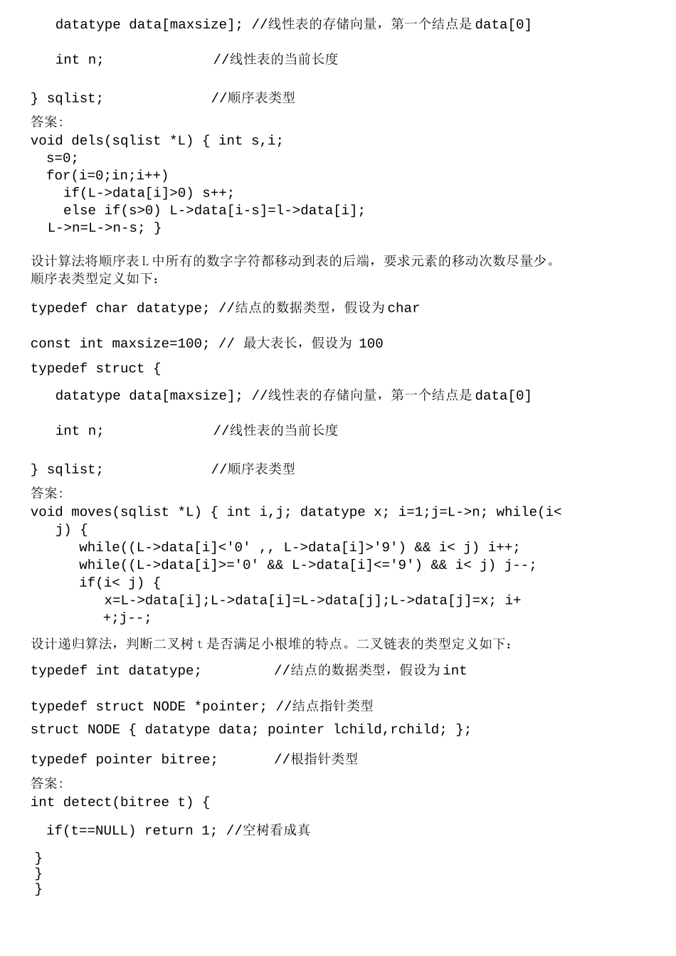 华师网络学院作业答案-数据结构写作题_第3页