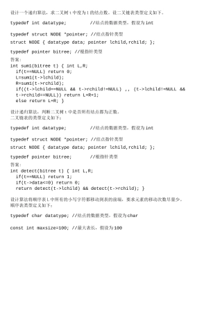 华师网络学院作业答案-数据结构写作题