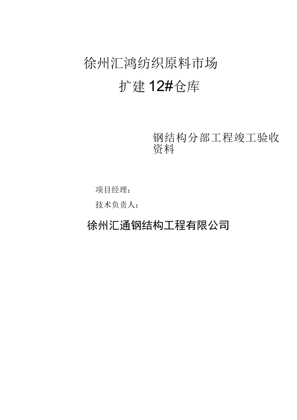 钢结构验收资料(全套)_第1页