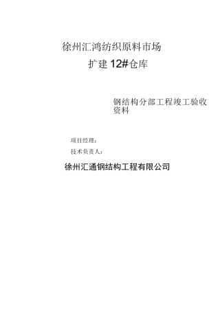 钢结构验收资料(全套)