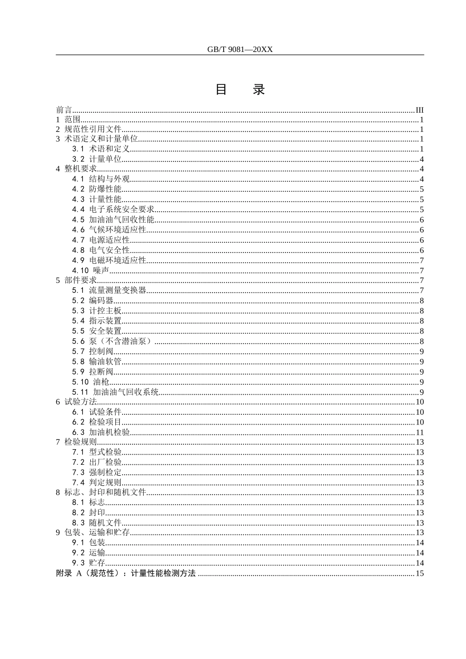 燃油加油机完整_第2页