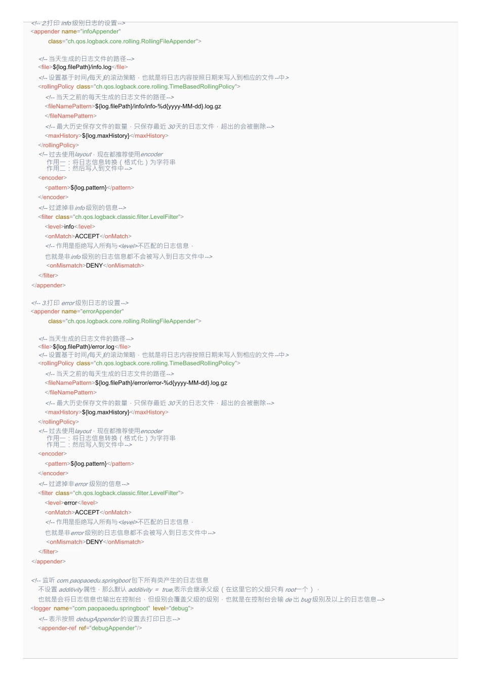 springboot集成logback⽇志通⽤logback.xml模板详解_第2页