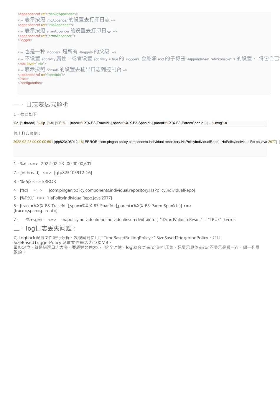 springboot集成logback⽇志通⽤logback.xml模板详解_第3页