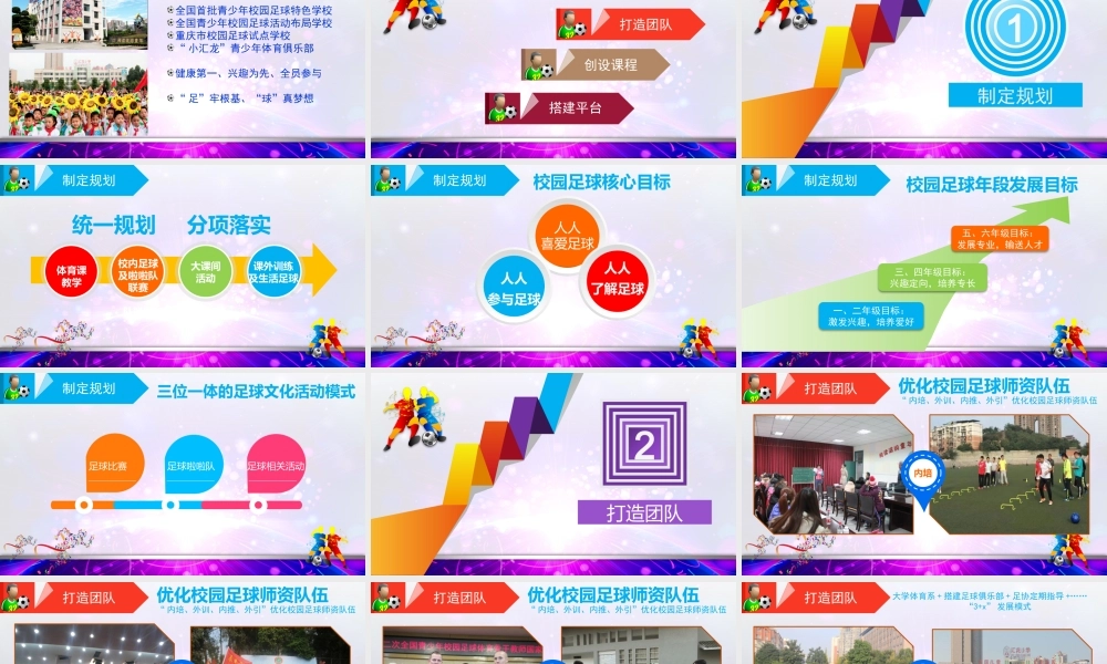 校园足球，运动更精彩