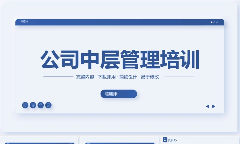 公司中层管理培训