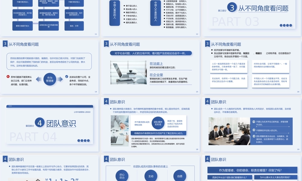 公司中层管理培训